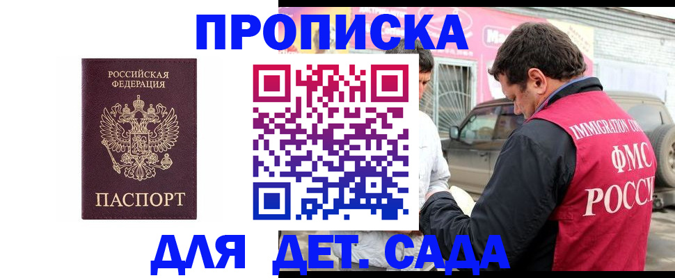 временная регистрация купить в Сорске