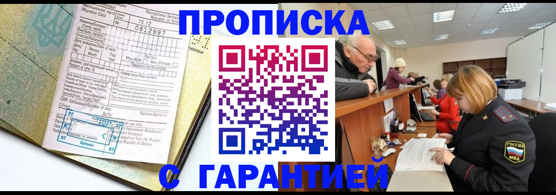 временная регистрация в Сорске