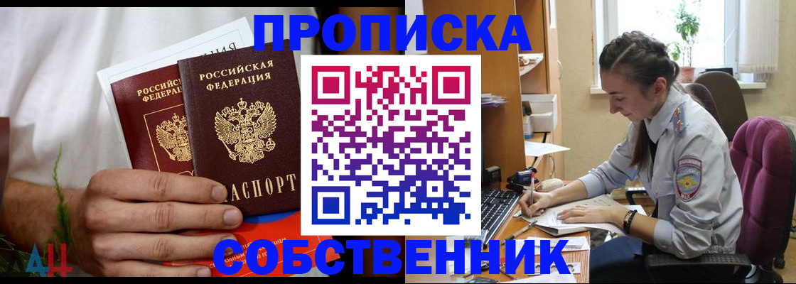 временная регистрация надежно в Сорске